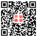 南海平洲专业开锁公司