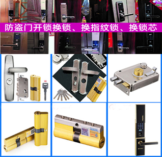 南海平洲开锁-南海平洲防盗门锁开锁换锁-金卫士开锁